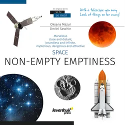 Levenhuk (en) Space. Non-empty Emptiness. Knowledge Book - Bøger